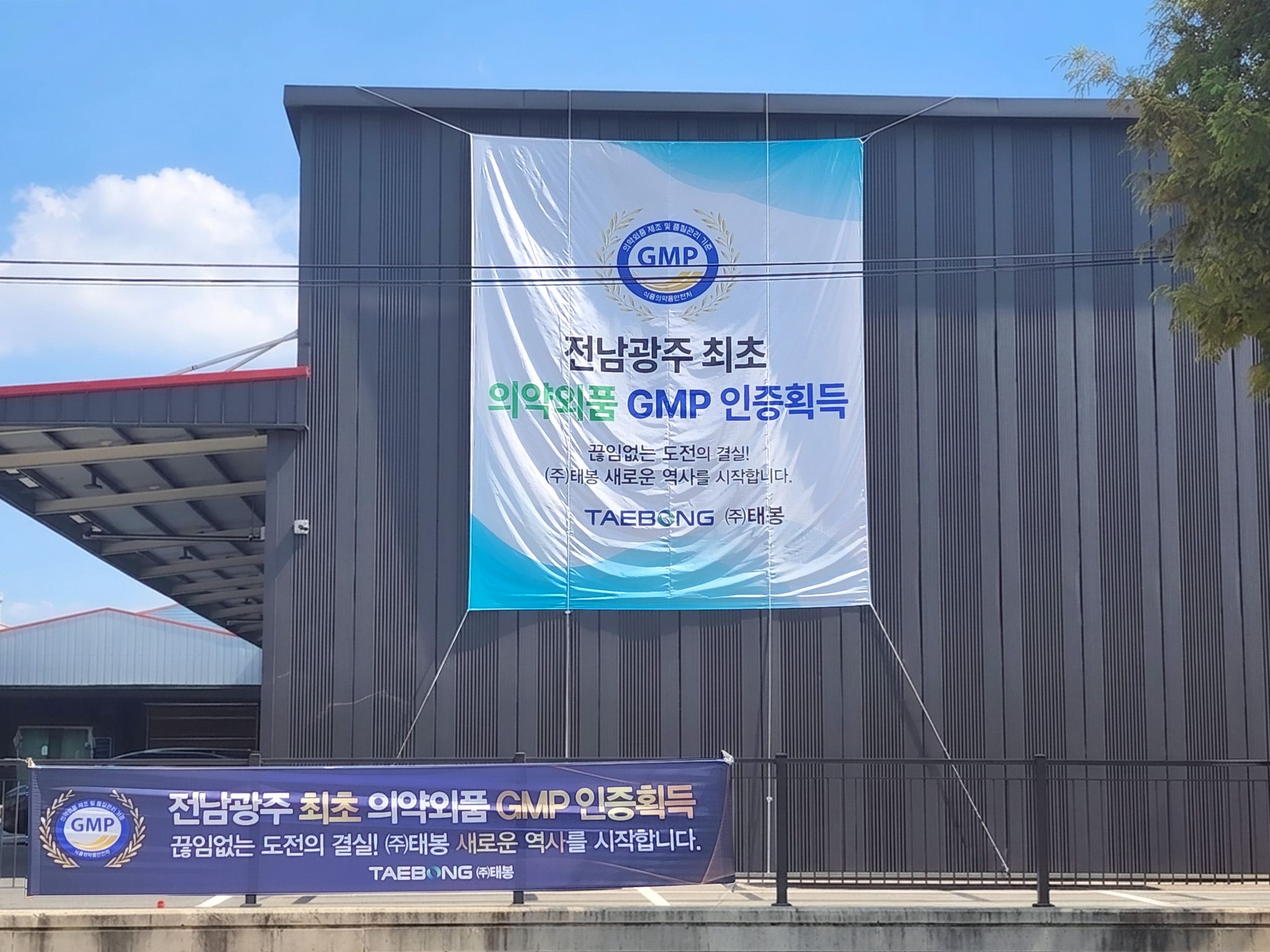 (주)태봉, 전남·광주 최초 의약외품 GMP 인증 획득